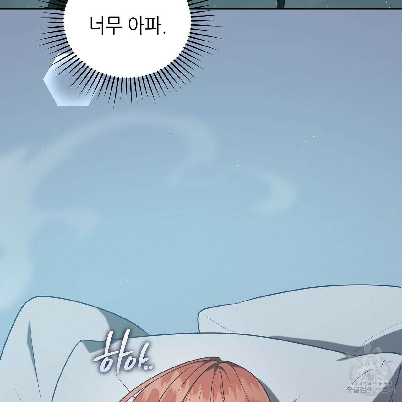 미명의 추적자 55화 37
