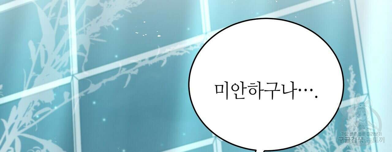 미명의 추적자 55화 44