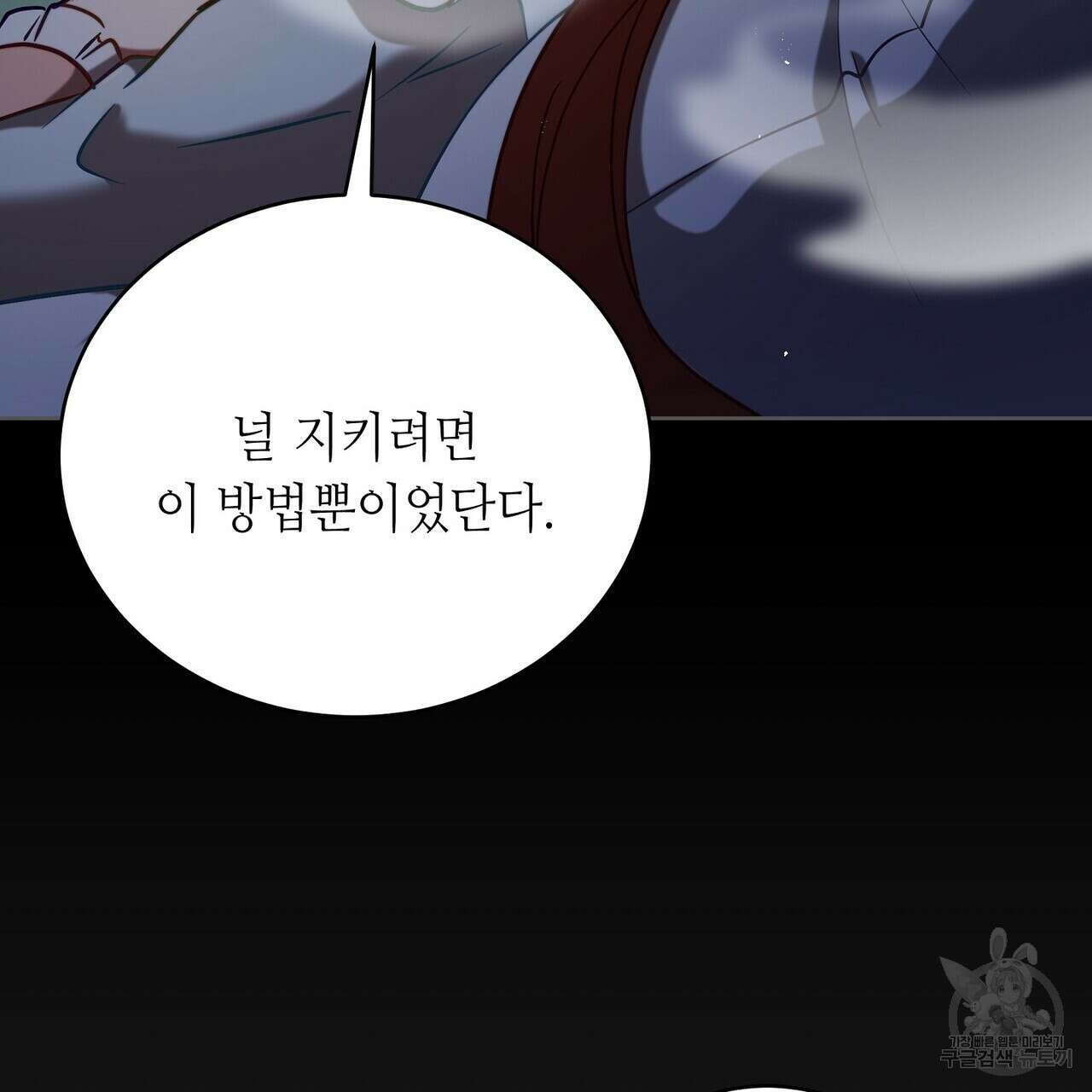미명의 추적자 55화 47