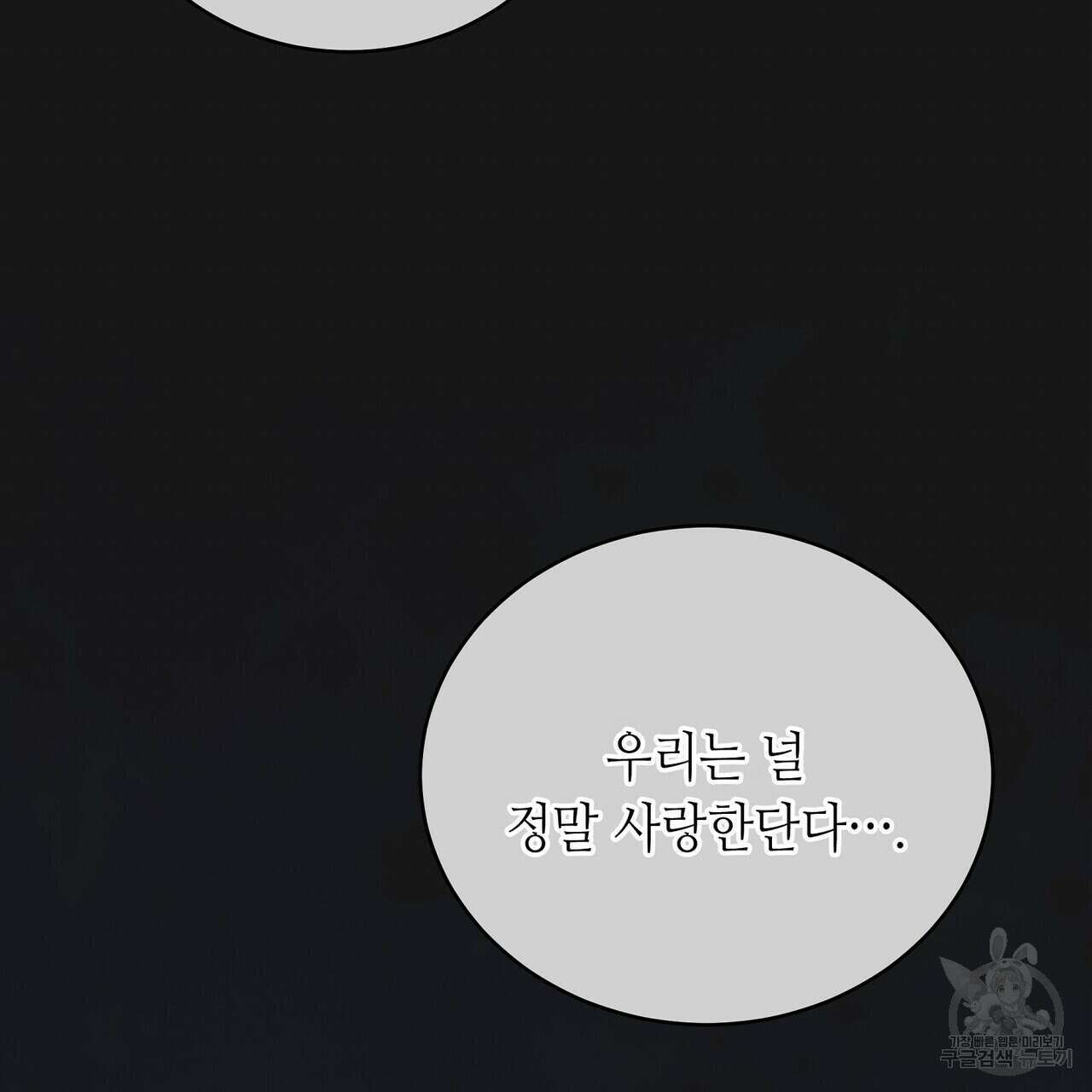 미명의 추적자 55화 51