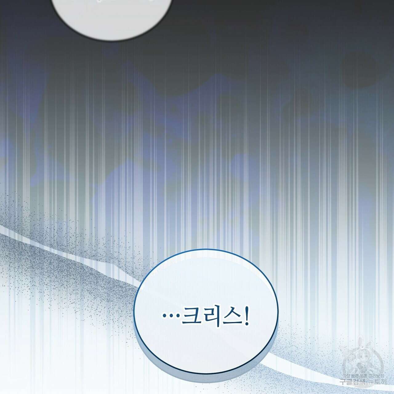 미명의 추적자 55화 53