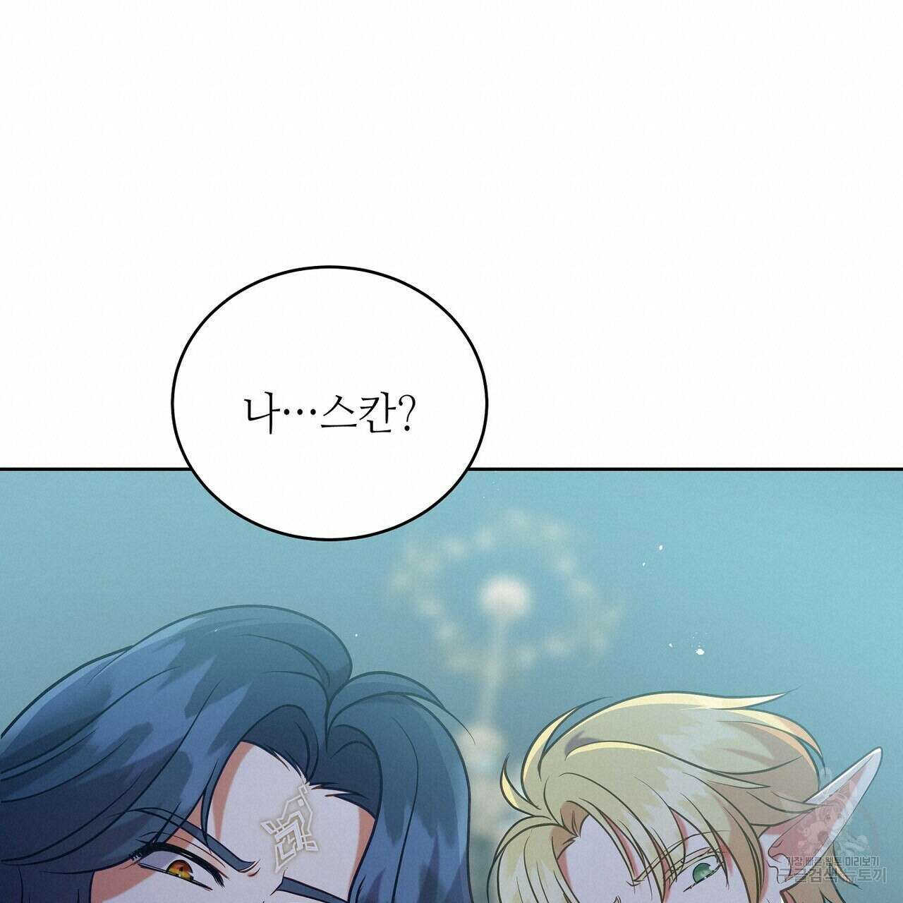 미명의 추적자 55화 57