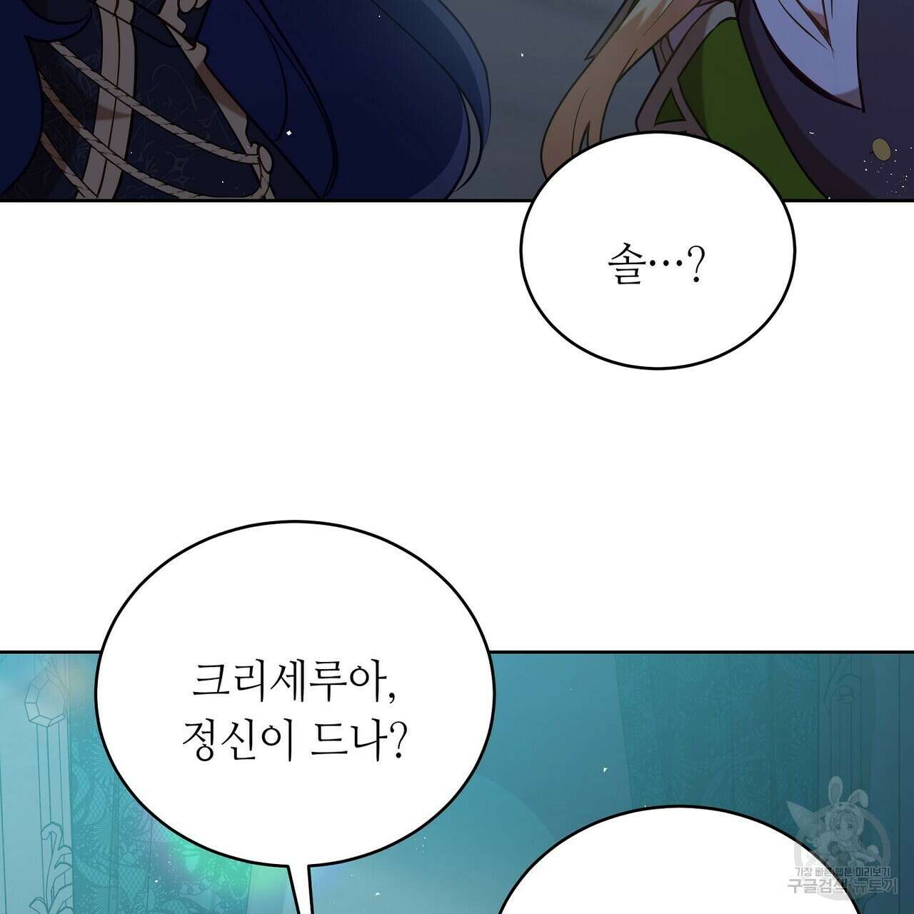 미명의 추적자 55화 59