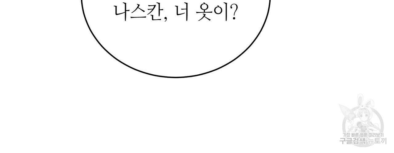 미명의 추적자 55화 62