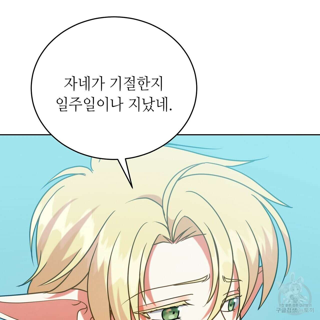미명의 추적자 55화 63
