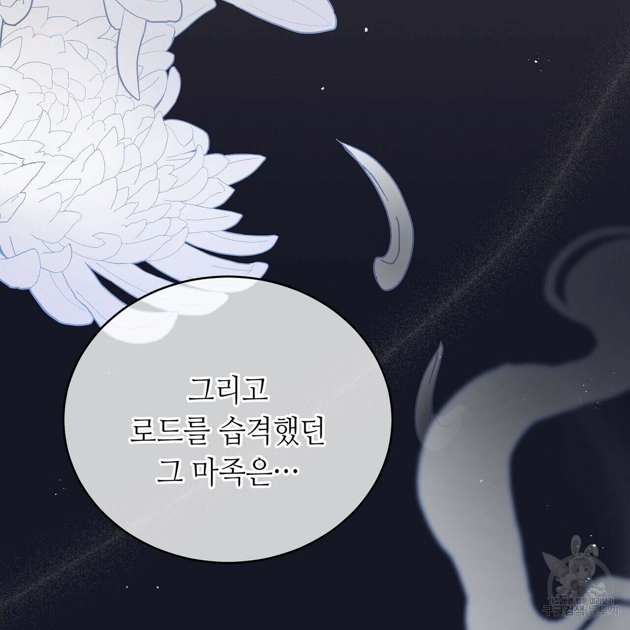 미명의 추적자 55화 73