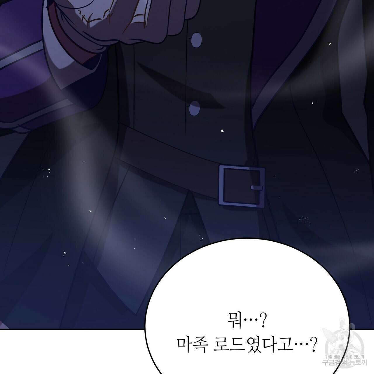 미명의 추적자 55화 77