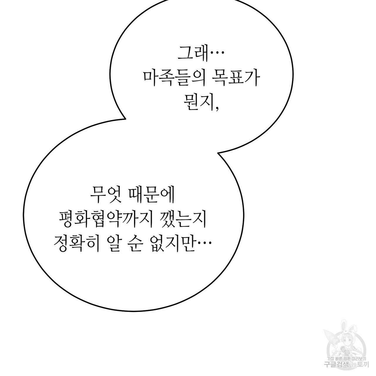 미명의 추적자 55화 79