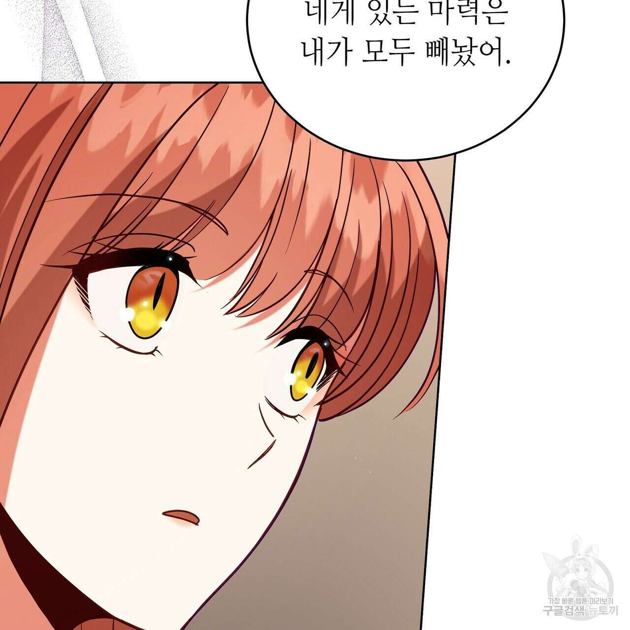 미명의 추적자 55화 87