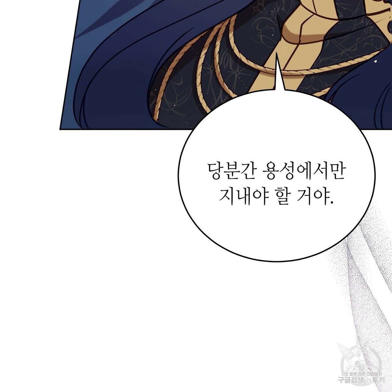 미명의 추적자 55화 91