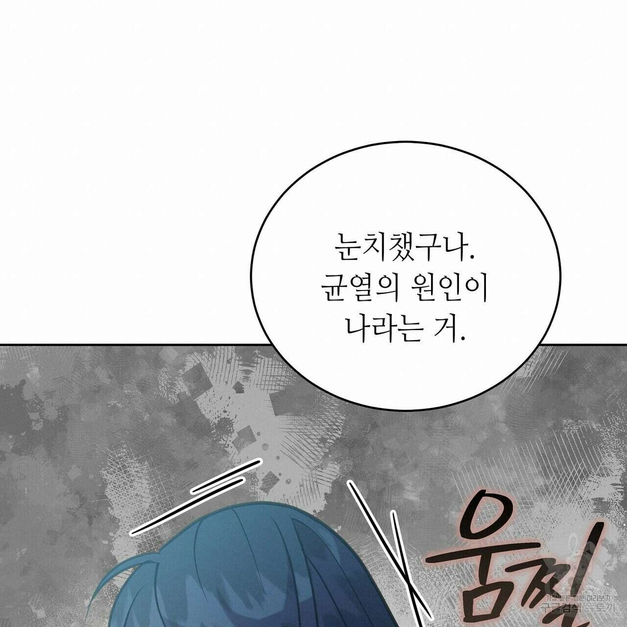 미명의 추적자 55화 95