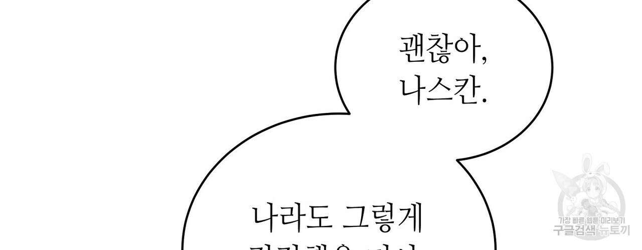 미명의 추적자 55화 98