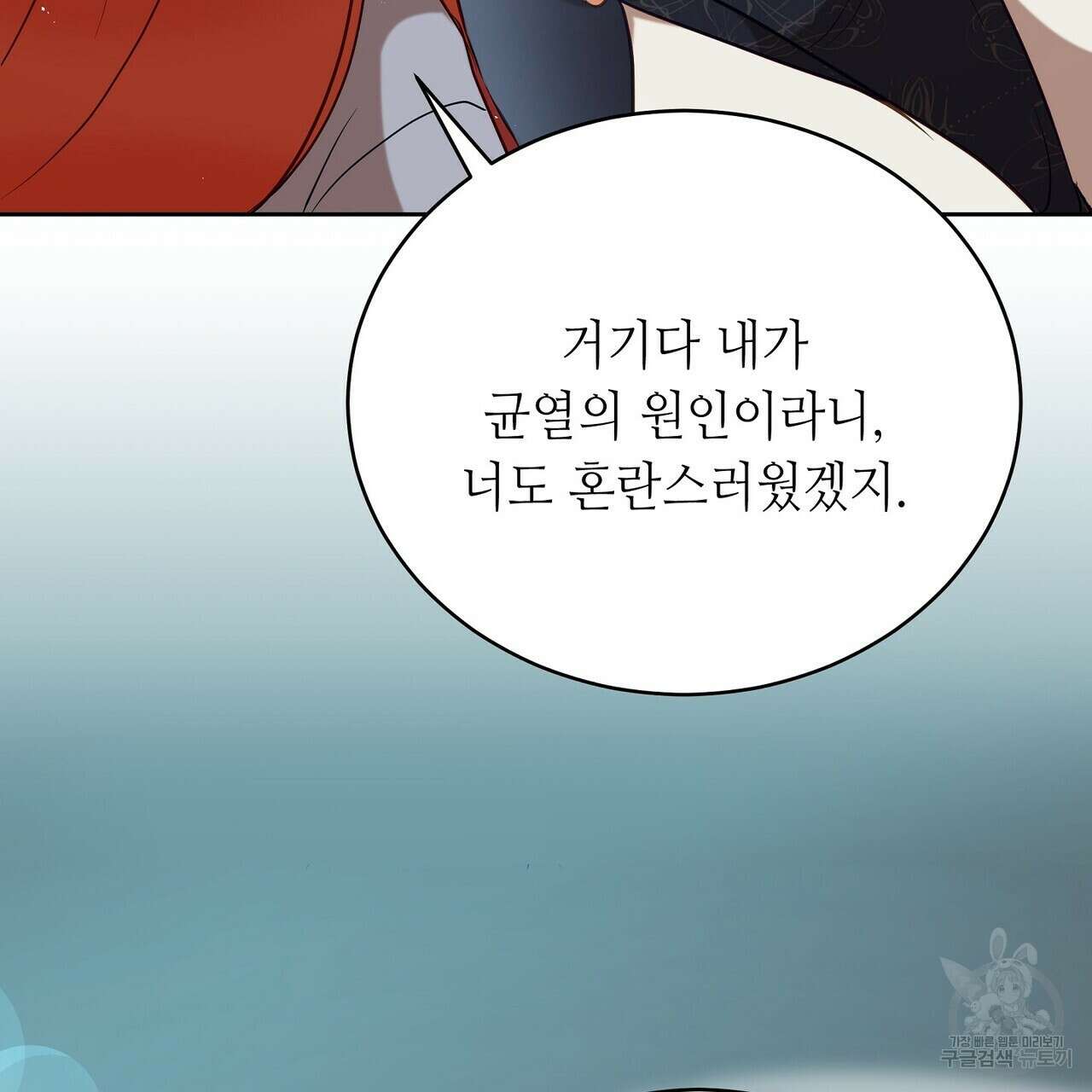미명의 추적자 55화 103