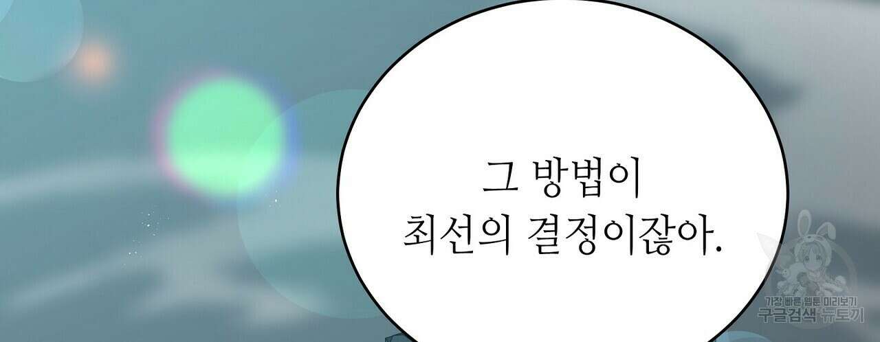 미명의 추적자 55화 104