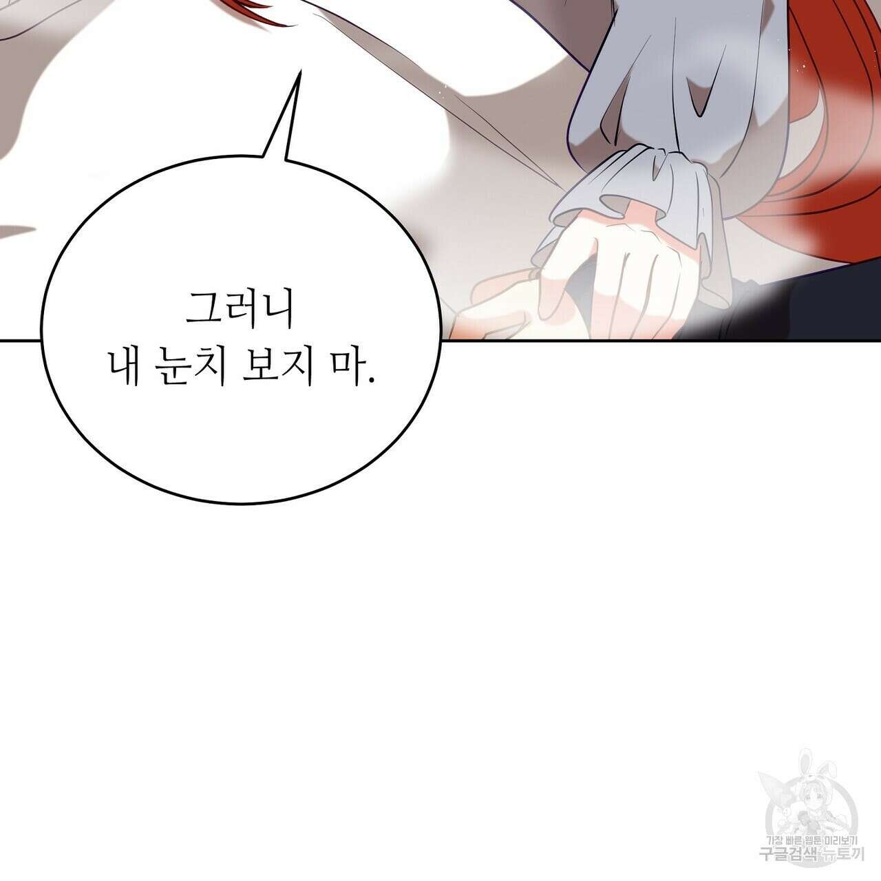 미명의 추적자 55화 107