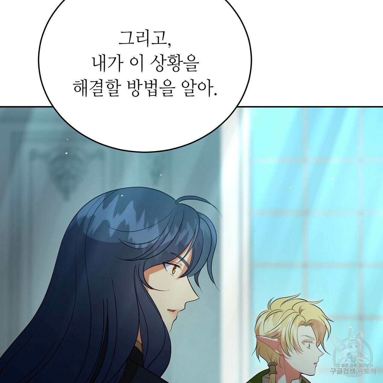 미명의 추적자 55화 111