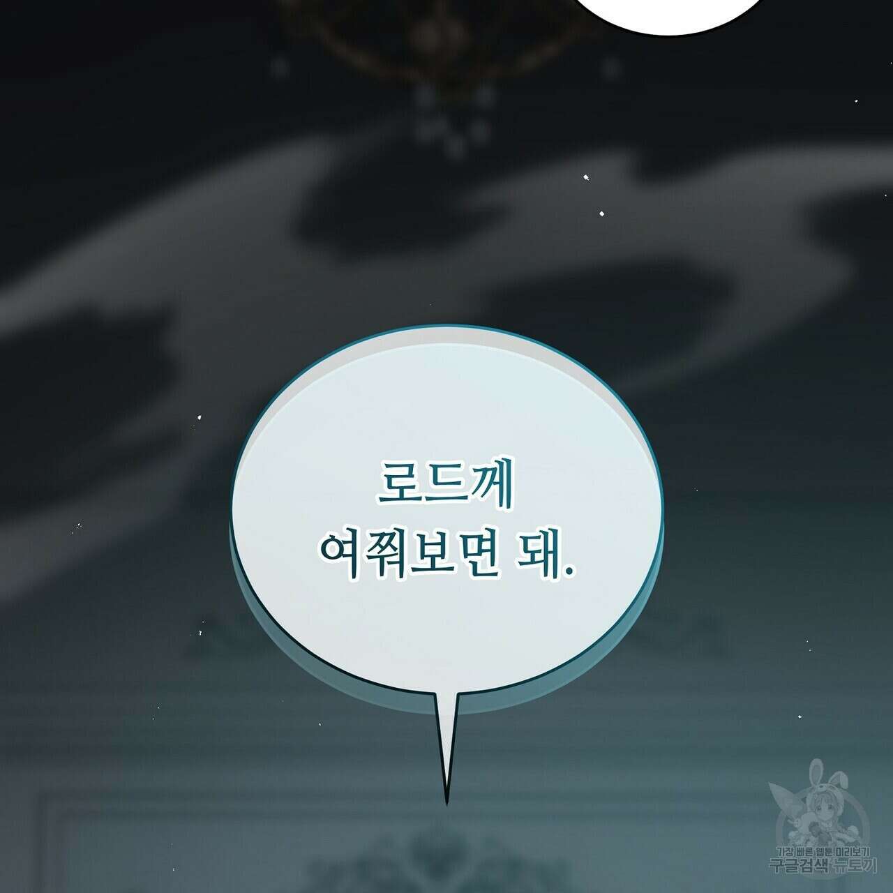미명의 추적자 55화 113