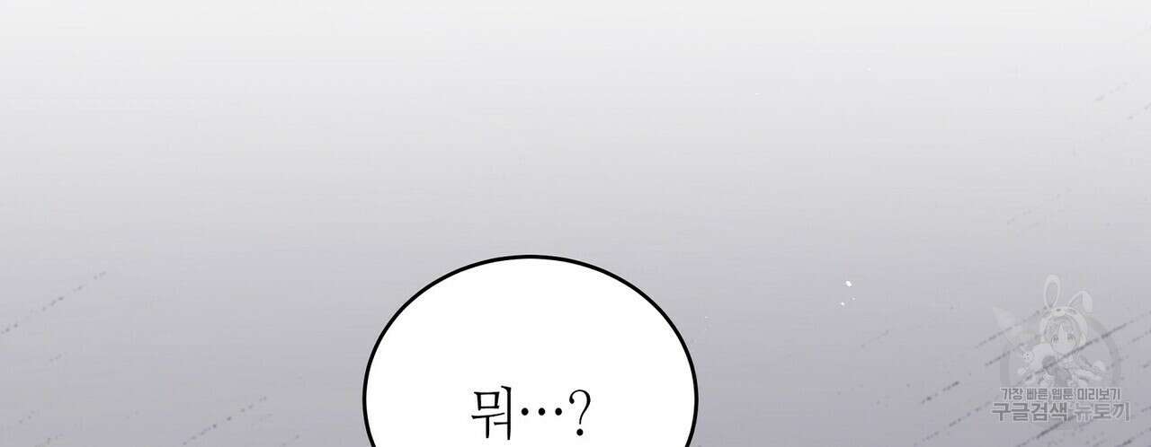 미명의 추적자 55화 116