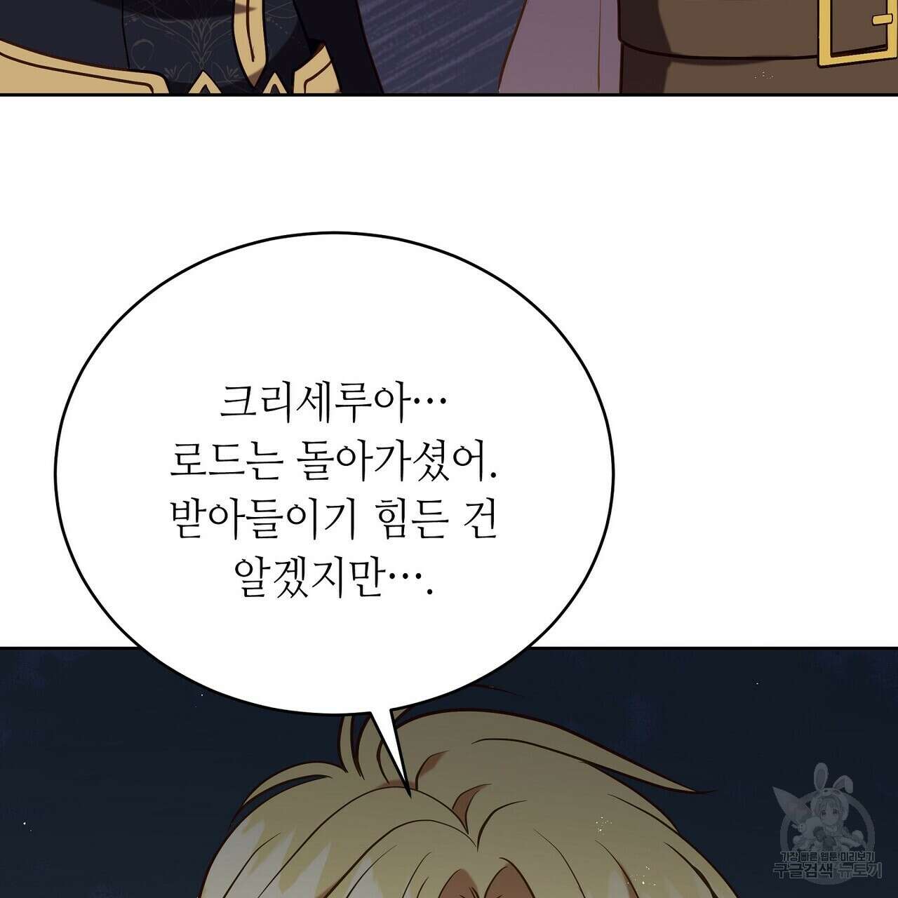 미명의 추적자 55화 119