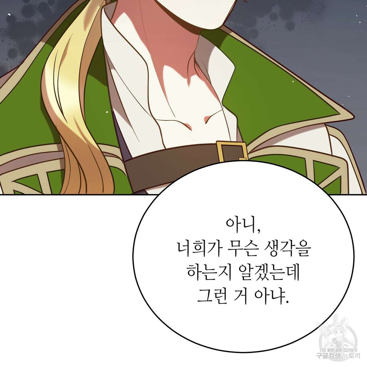미명의 추적자 55화 121
