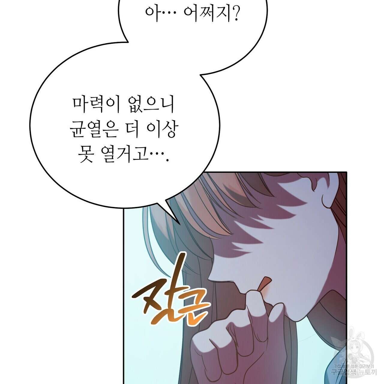 미명의 추적자 55화 123