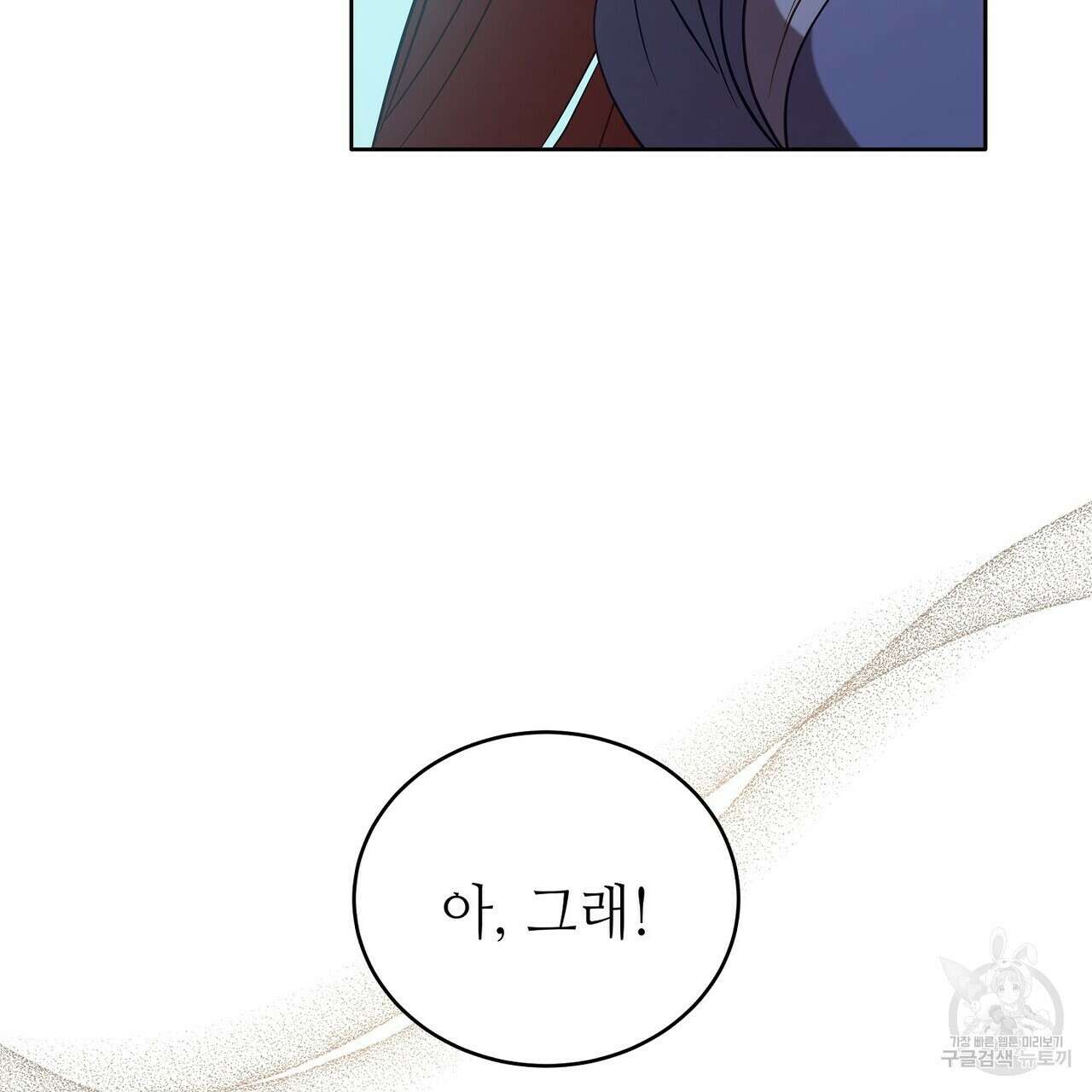 미명의 추적자 55화 125