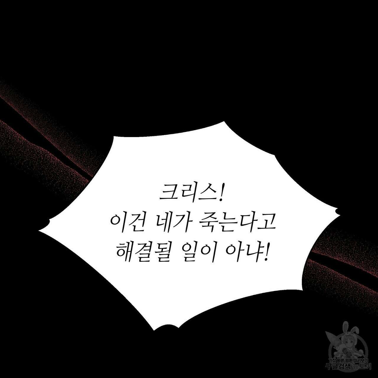 미명의 추적자 55화 135