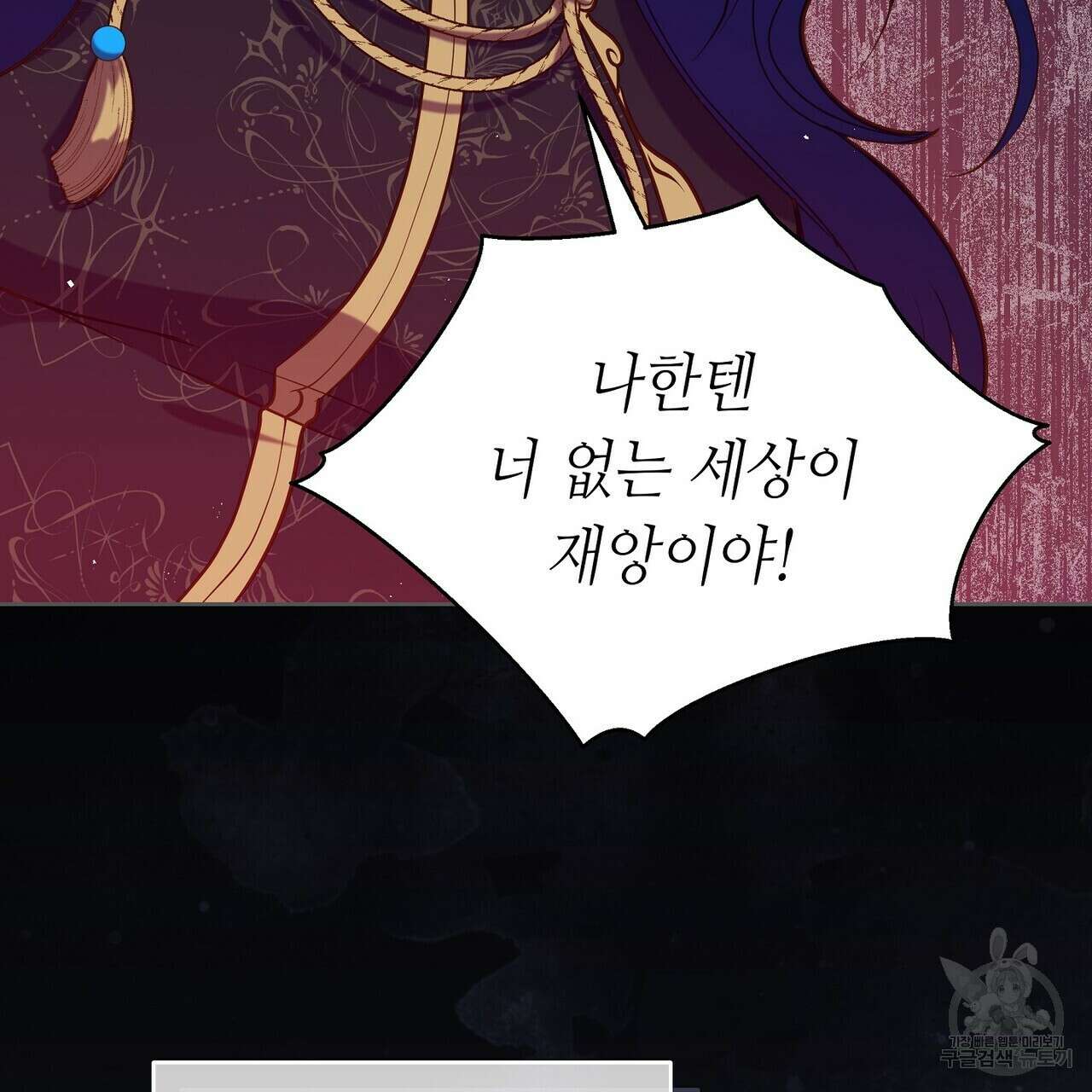 미명의 추적자 55화 139