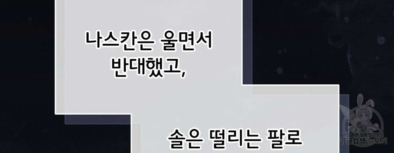 미명의 추적자 55화 140