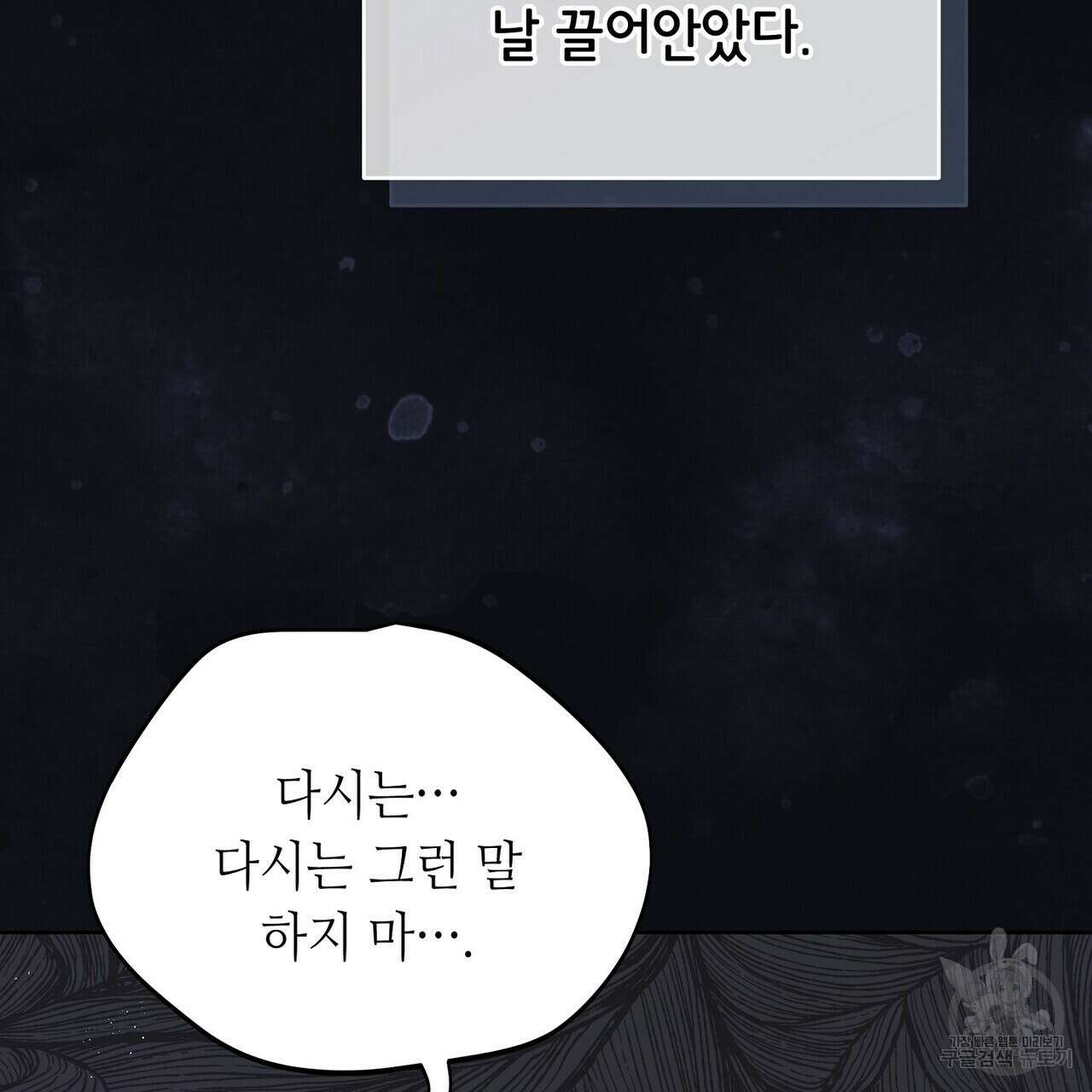 미명의 추적자 55화 141