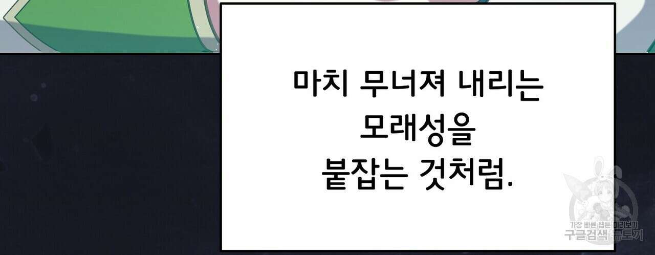 미명의 추적자 55화 144