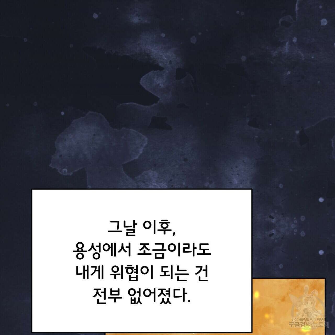 미명의 추적자 55화 145