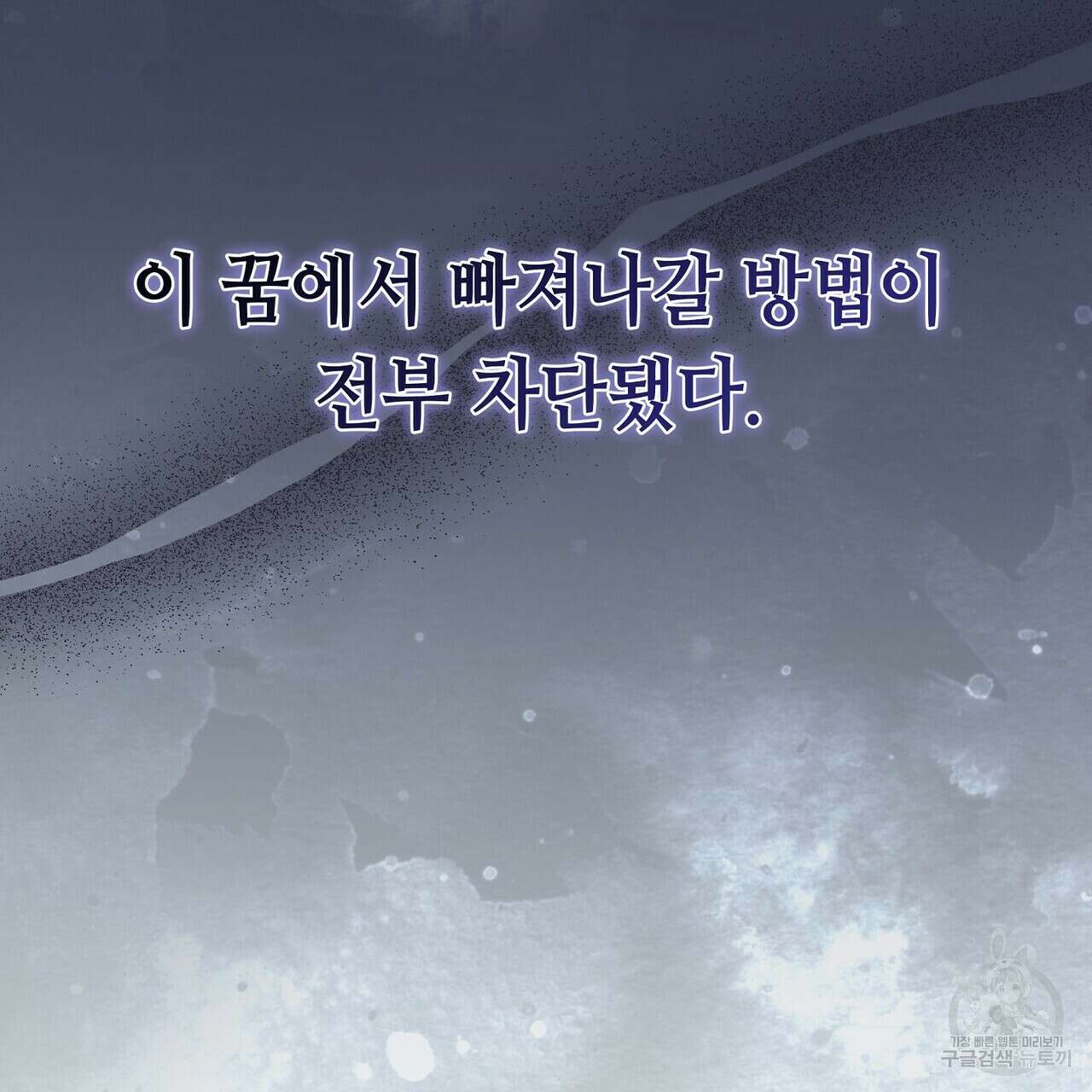 미명의 추적자 55화 149