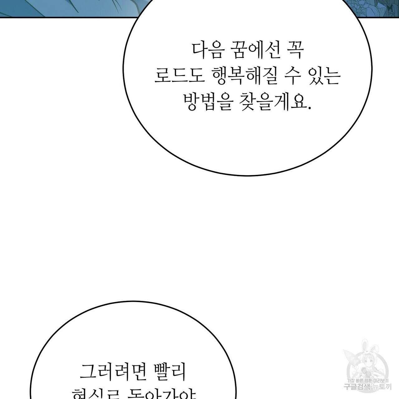 미명의 추적자 55화 161