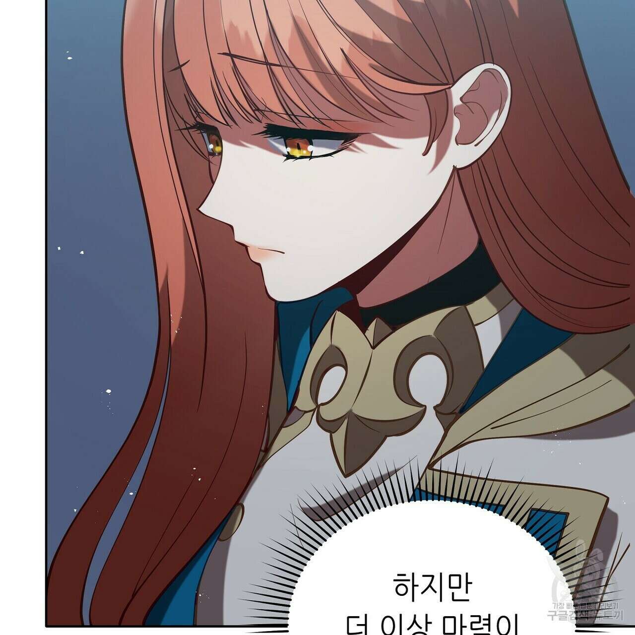 미명의 추적자 55화 163