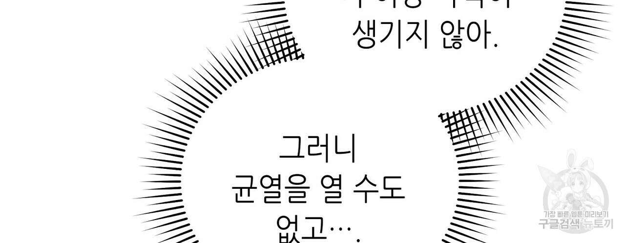 미명의 추적자 55화 164