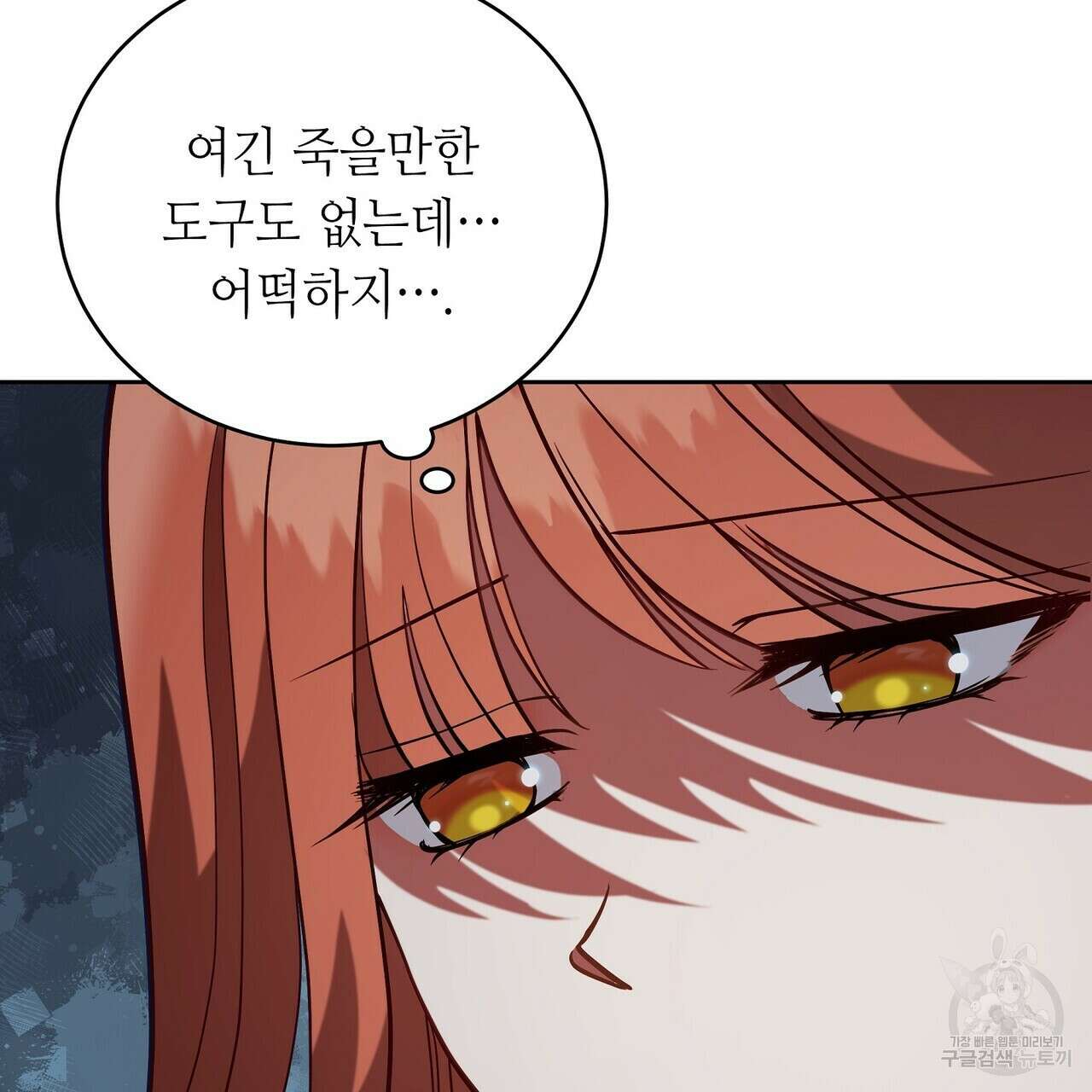 미명의 추적자 55화 167