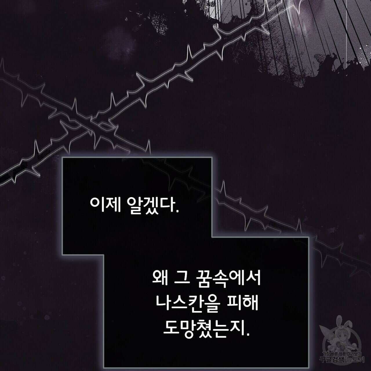 미명의 추적자 55화 173