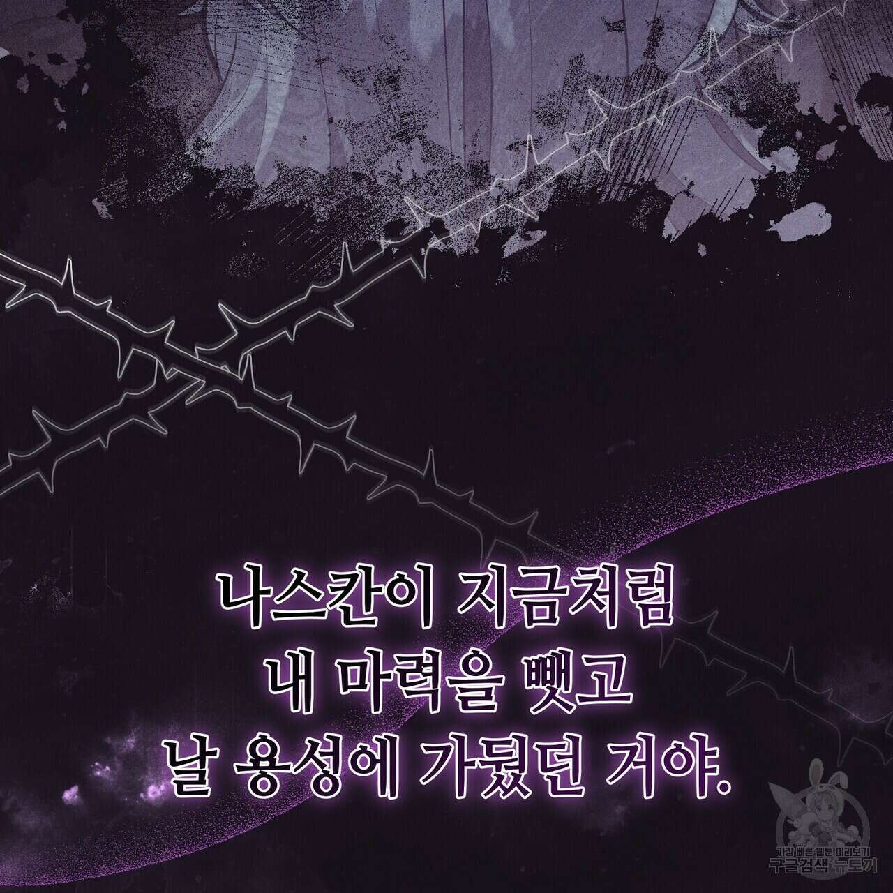 미명의 추적자 55화 177