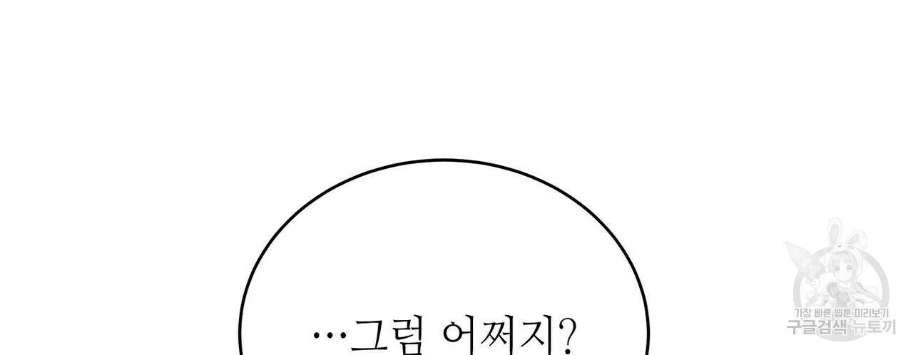 미명의 추적자 55화 182