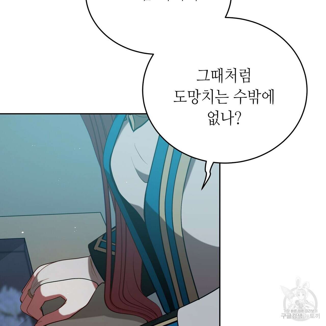 미명의 추적자 55화 183