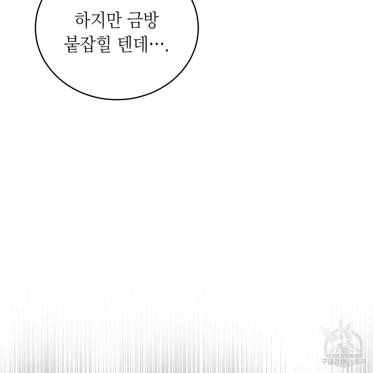 미명의 추적자 55화 185