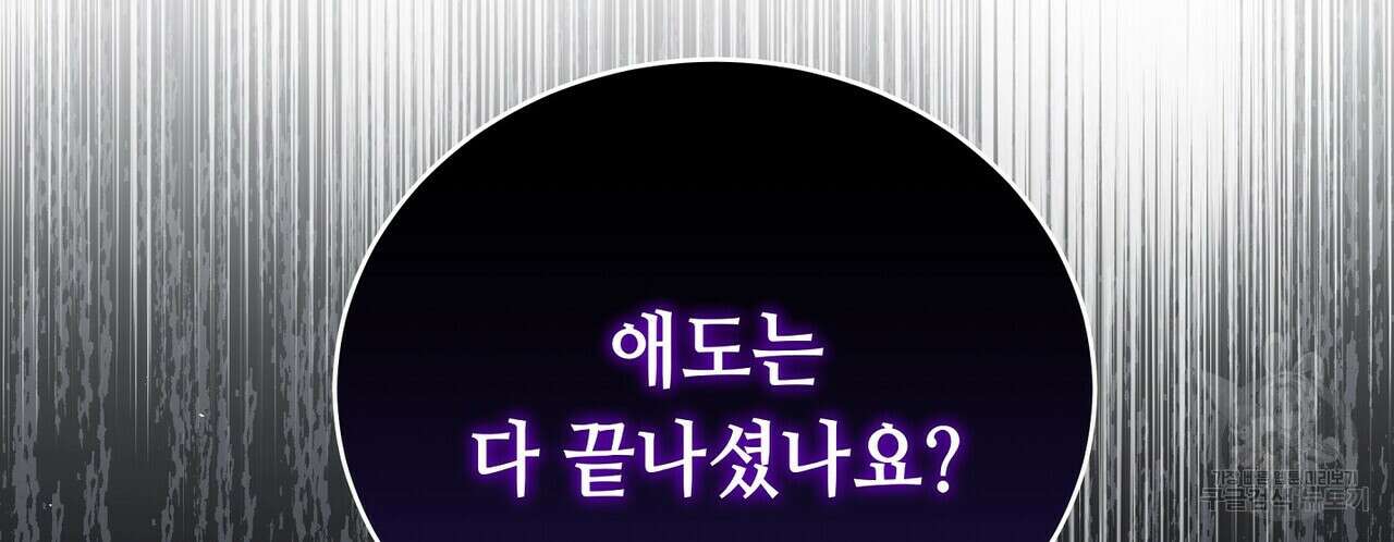 미명의 추적자 55화 186