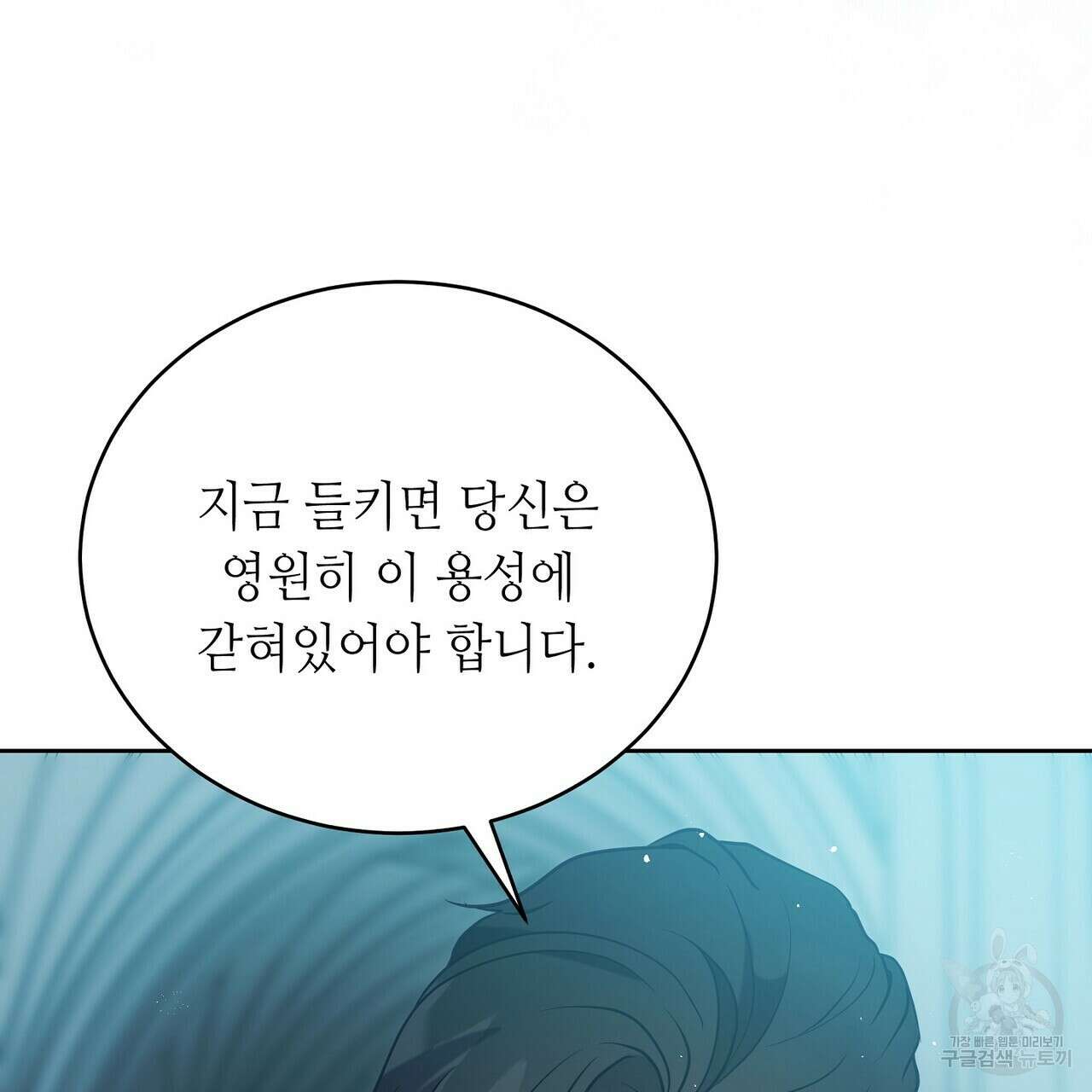 미명의 추적자 55화 197
