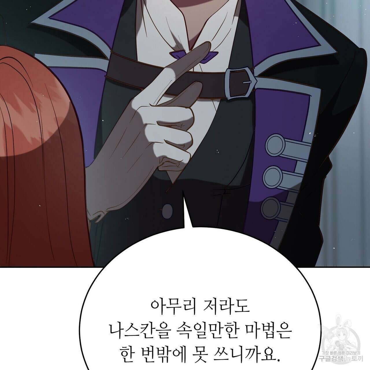 미명의 추적자 55화 199