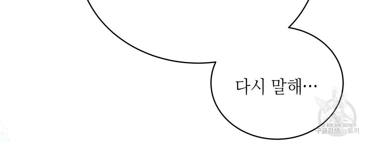미명의 추적자 55화 200