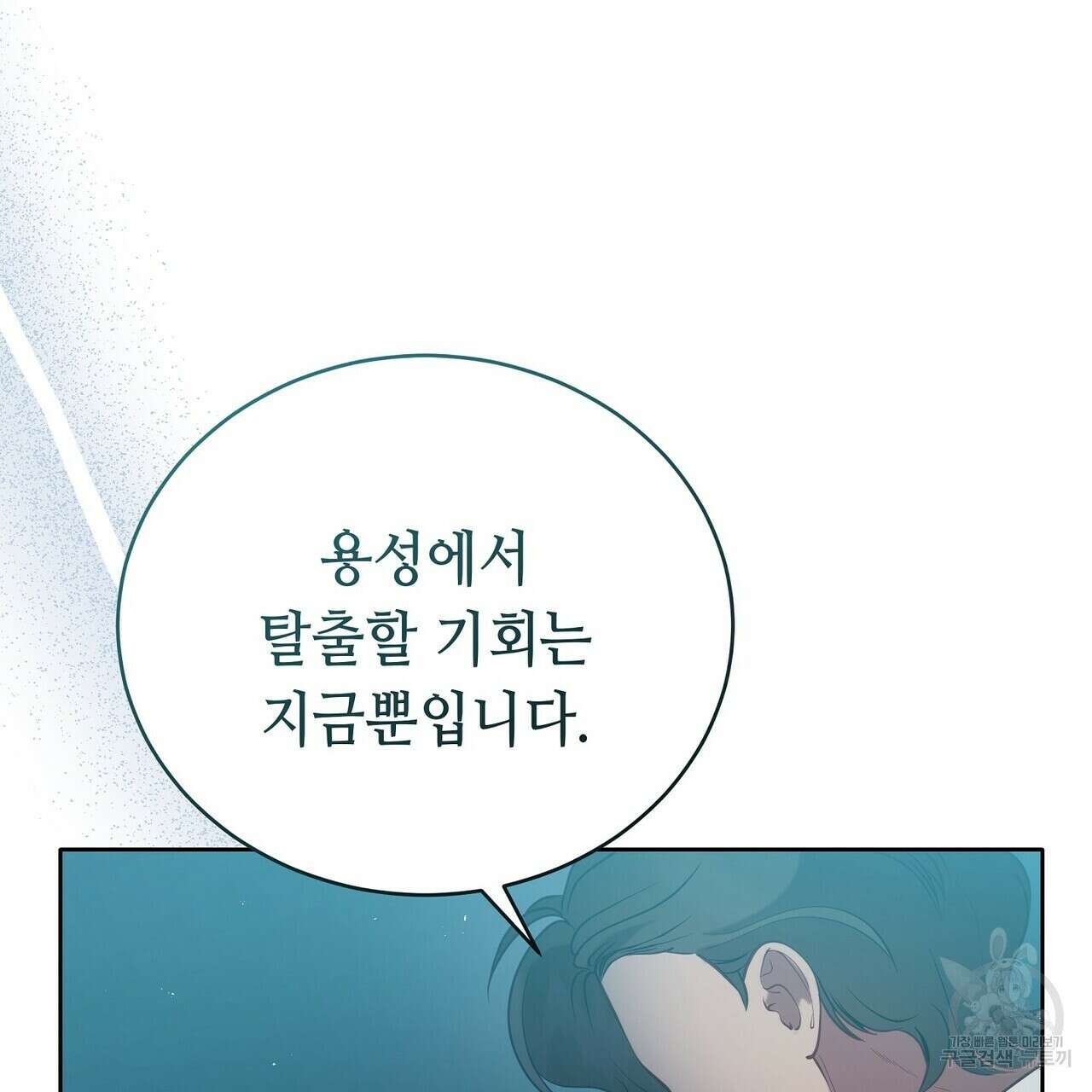 미명의 추적자 55화 201