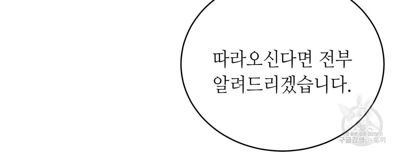 미명의 추적자 55화 206
