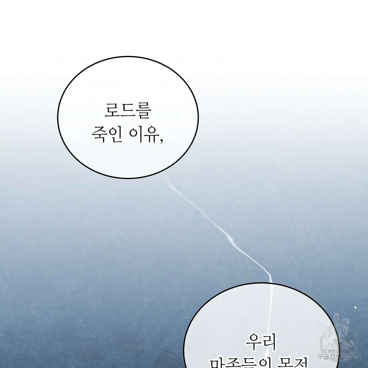 미명의 추적자 55화 207