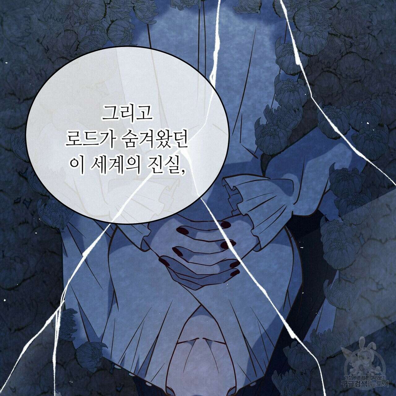 미명의 추적자 55화 209